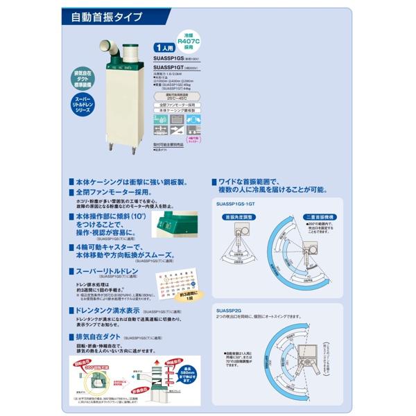 楽天市場】ダイキン工業 DAIKIN スポットエアコン SUASSP1GS | 価格