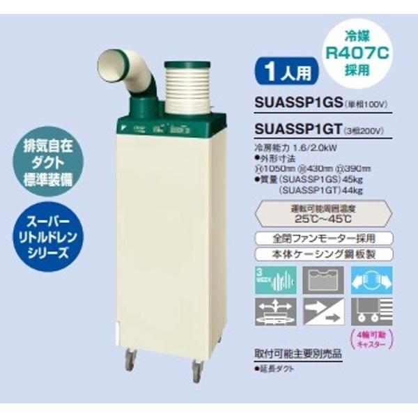 使用3回のみ　現役作動確認済み　DAIKIN　ダイキン　スポットエアコン 楽天市場】ダイキン工業 DAIKIN スポットエアコン SUASSP1GS