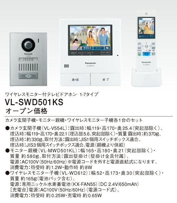 楽天市場】パナソニックオペレーショナルエクセレンス Panasonic どこでも ドアホン VL-SWD501KS | 価格比較 - 商品価格ナビ