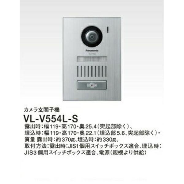 カメラ その他 Panasonic 玄関子機 VL-V554L-S
