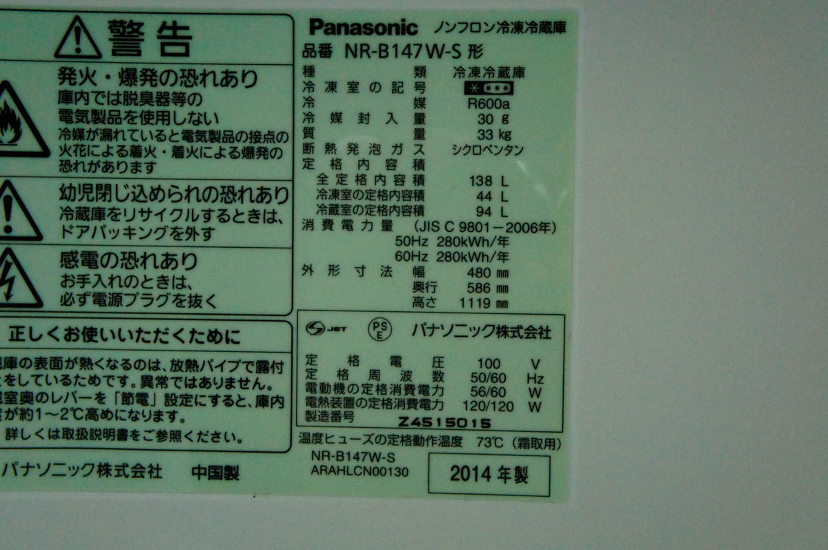 楽天市場】パナソニックオペレーショナルエクセレンス Panasonic 138L