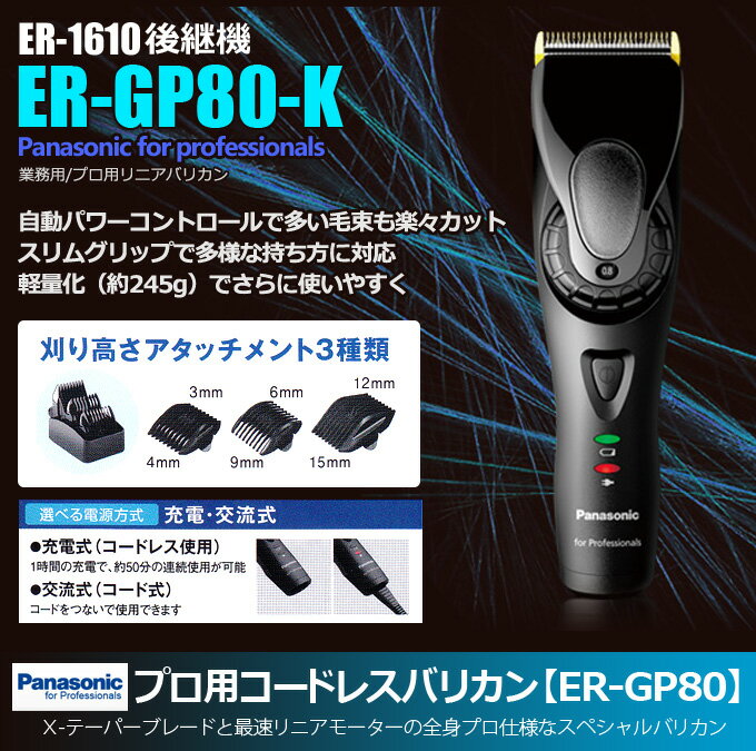 美容家電 ☆最終値下げ！Panasonic ER-GP80 充電式バリカン