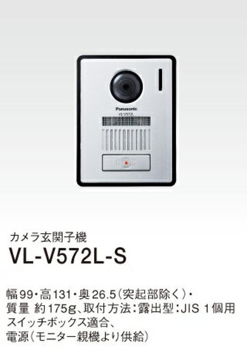 楽天市場】パナソニックオペレーショナルエクセレンス Panasonic 玄関子機 VL-V572L-S | 価格比較 - 商品価格ナビ