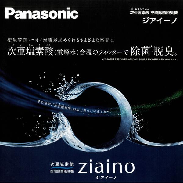 楽天市場】パナソニックオペレーショナルエクセレンス Panasonic 次亜