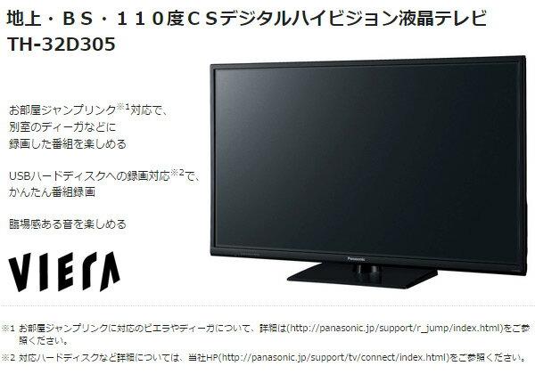 スタンド付き Panasonic VIERA D305 TH-32D305