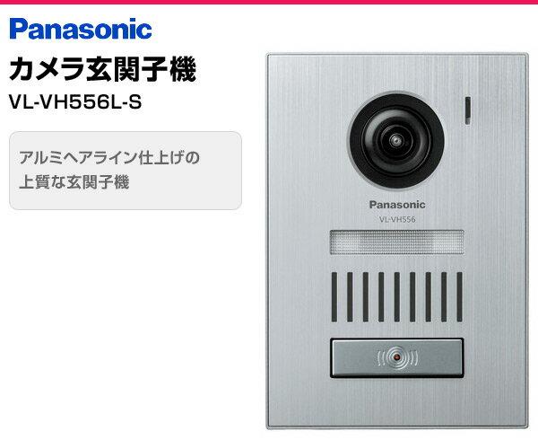 Panasonic テレビドアホンカメラ 玄関子機 VL-VH556L-S-