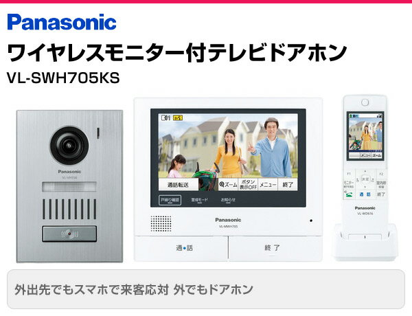 楽天市場】パナソニックオペレーショナルエクセレンス Panasonic 外でも ドアホン VL-SWH705KS | 価格比較 - 商品価格ナビ