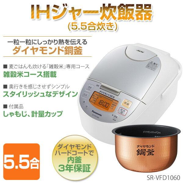 Panasonic IHジャー炊飯器 SR-VFD1060-W