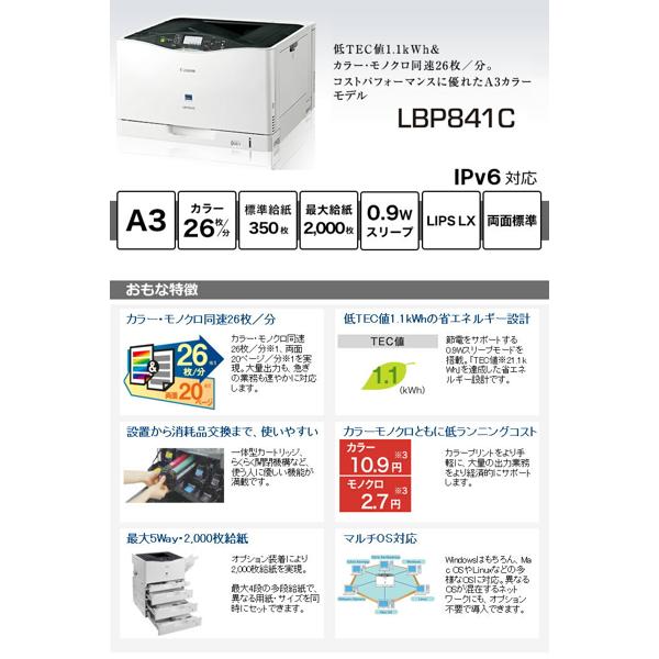 楽天市場】キヤノン Canon Satera レーザープリンター LBP841C | 価格