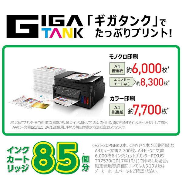 楽天市場】キヤノン Canon インクジェット複合機 GIGA TANK G7030 | 価格比較 - 商品価格ナビ