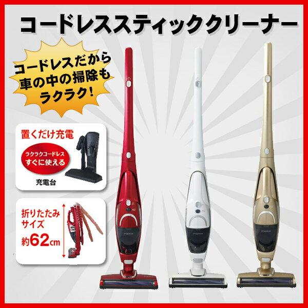 ドウシシャ　 コードレススティッククリーナー DVS-1401(RD) 新品 楽天市場】【8/5限定2人に1人最大100%P】充電式コードレス