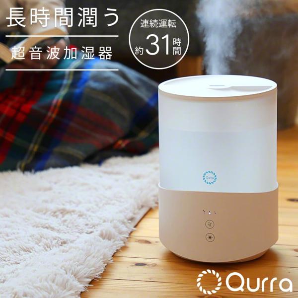 Qurra 置き型加湿器 3R-UHT04WT 楽天市場】スリーアール Qurra 超音波加湿器 2.5L Mois famil