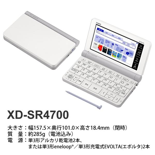 楽天市場】カシオ計算機 CASIO EX-word 電子辞書 XD-SR4700 ホワイト+ 