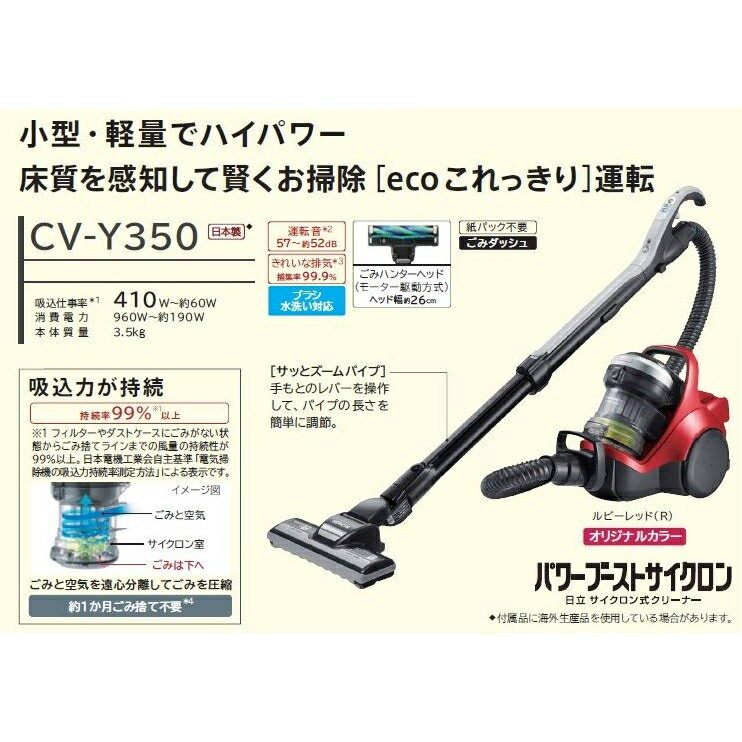 HITACHI サイクロン式クリーナー　CV-Y350-R　2019年製 日立 CV-Y350-R ヤマダ電機オリジナルモデルサイクロン式掃除機