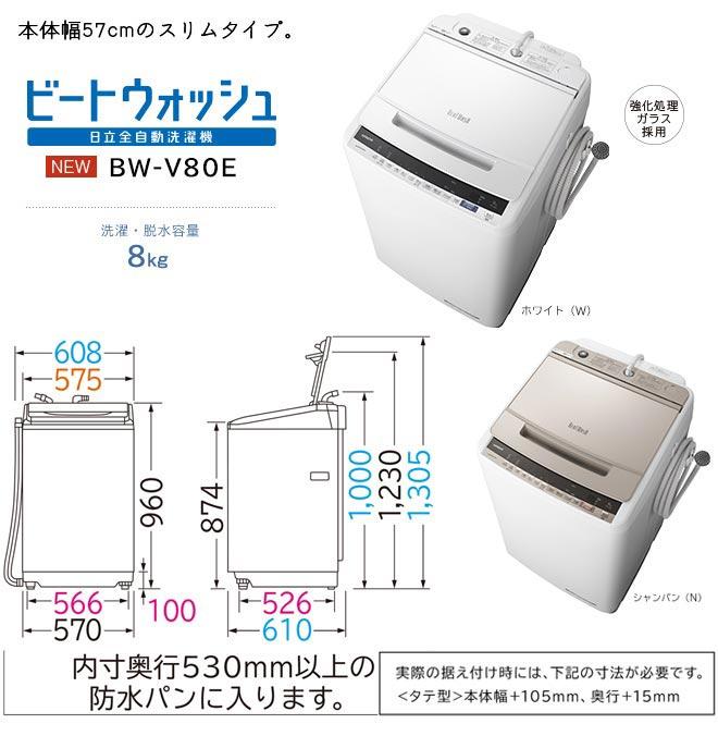 値段 日立BW-V80E 全自動洗濯機 - 生活家電