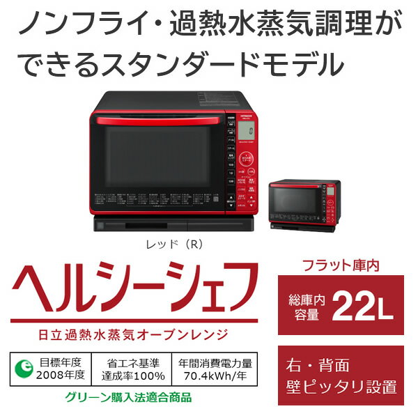 楽天市場】日立グローバルライフソリューションズ HITACHI ヘルシー