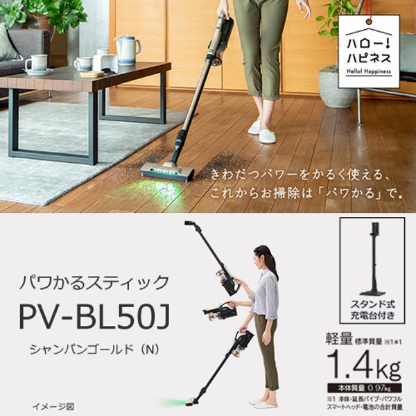 【楽天市場】日立グローバルライフソリューションズ HITACHI コードレススティッククリーナー シャンパンゴールド PV-BL50J(N) |  価格比較 - 商品価格ナビ