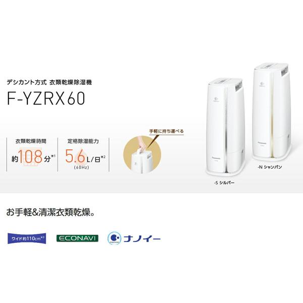 除湿機・乾燥機 Panasonic F-YZRX60-S 楽天市場】パナソニックオペレーショナルエクセレンス
