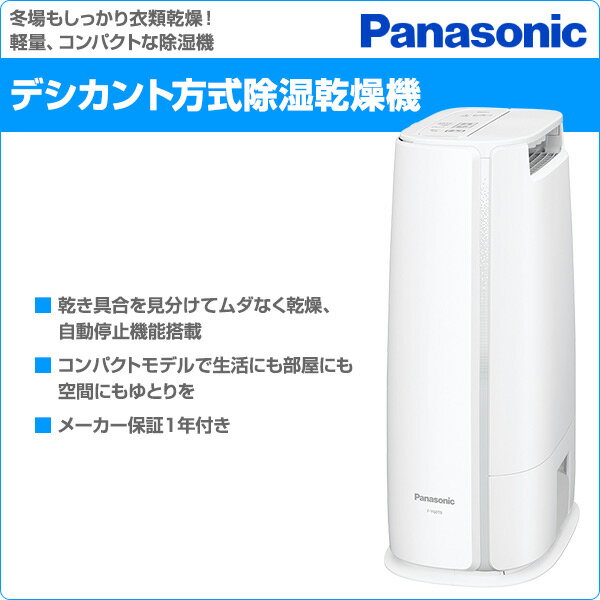 セールショッピング 衣類乾燥除湿機 Panasonic パナソニック F-Y60T9