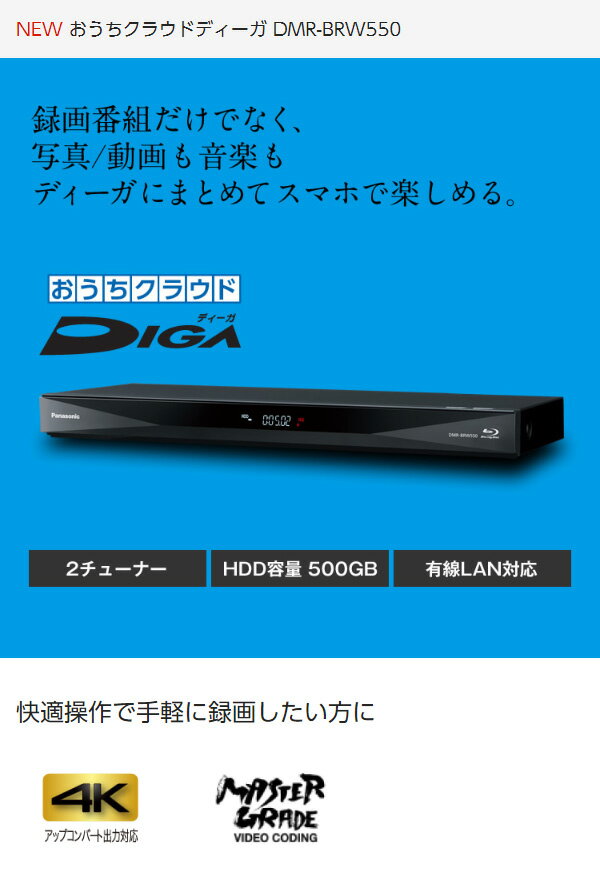 楽天市場】パナソニック Panasonic ブルーレイ DIGA DMR-BRW550 | 価格 