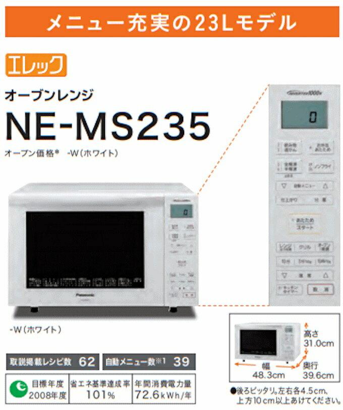 Panasonic オーブンレンジ エレック NE-MS235 23L-