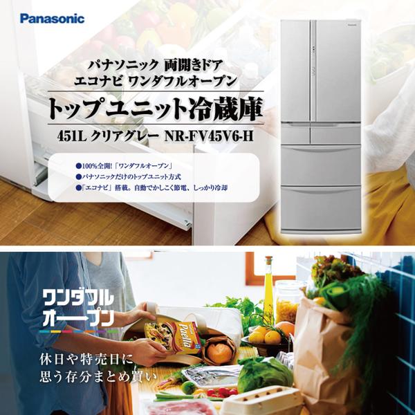 【楽天市場】パナソニックオペレーショナルエクセレンス Panasonic エコナビ搭載冷蔵庫 クリアグレー 451L NR-FV45V6-H |  価格比較 - 商品価格ナビ