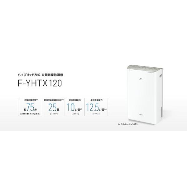 納得できる割引 新品 Panasonic 衣類乾燥除湿機 F-YHTX120-N