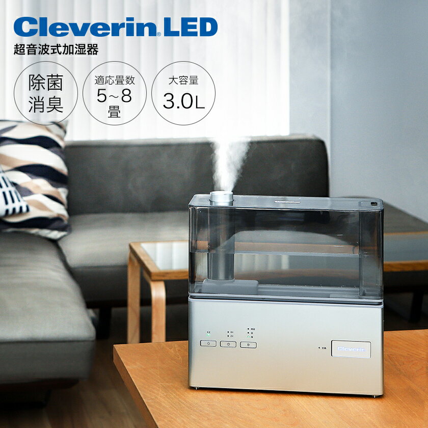 Cleverin LED加湿器 超音波式　どうししゃ　ドウシシャ　クレベリン Amazon | ドウシシャ 加湿器 超音波式 クレベリンLED搭載 除菌