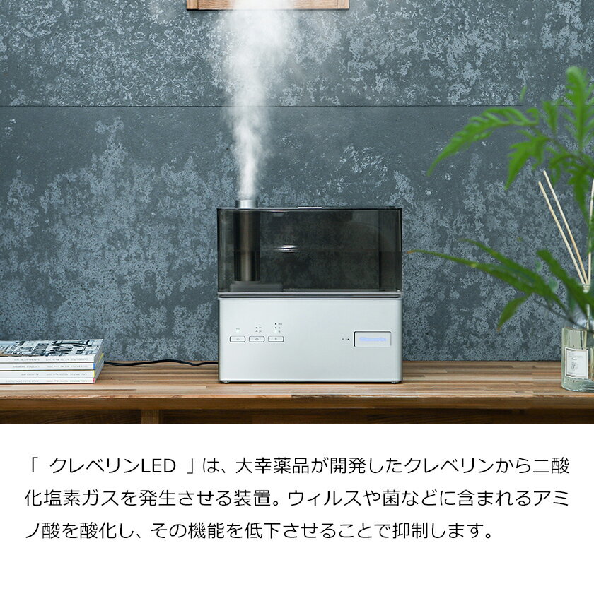 大幸薬品 クレベリン 超音波式加湿器 KMWT-301 シルバー 加湿器 d