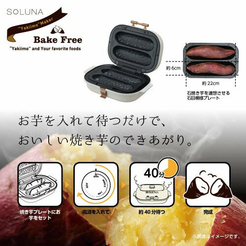楽天市場】ドウシシャ DOSHISHA CORPORATION SOLUNA 焼き芋メーカー 3