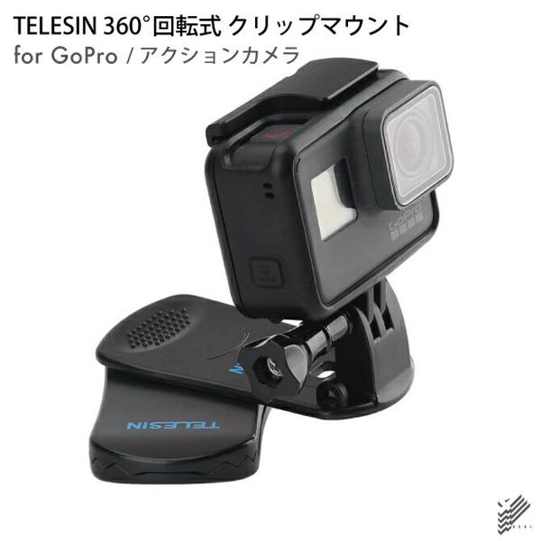 楽天市場】4REAL TELESIN 360°回転式 クリップマウント アクションカメラ用 | 価格比較 - 商品価格ナビ