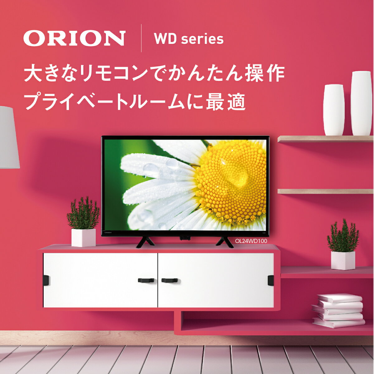 楽天市場】ドウシシャ ORION 液晶テレビ OL19WD100 | 価格比較
