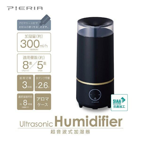 【楽天市場】ドウシシャ PIERIA 超音波式加湿器 ベイパー ブラック(1台) （製品詳細）| 価格比較 - 商品価格ナビ