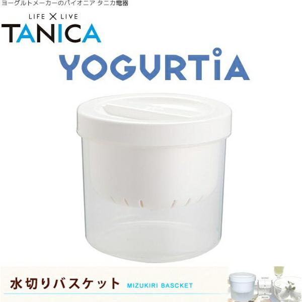 楽天市場】タニカ電器 タニカ電器｜TANICA ヨーグルティア 水切り