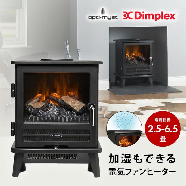 【楽天市場】バーグマン Dimplex ディンプレックス 電気暖炉