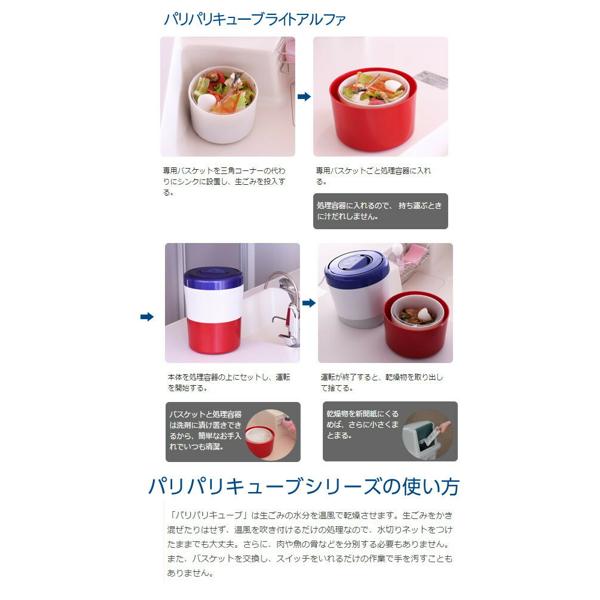島産業 パリパリキューブライトアルファ 家庭用生ごみ減量乾燥機 ...