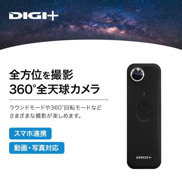 楽天市場】JENESIS DIGI＋ 360°全天球カメラ DGP-OCM01 | 価格比較