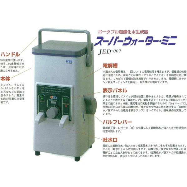 Seal限定商品 送料無料 ポータブル強酸性水生成器 スーパーウォーター ミニ Jed 007超酸化水 アルカリ性還元水 クライマックスセール Tiendabudada Com