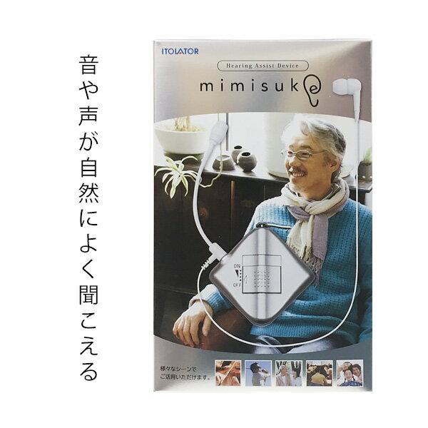 楽天市場】高性能助聴器 ミミスケ | 価格比較 - 商品価格ナビ