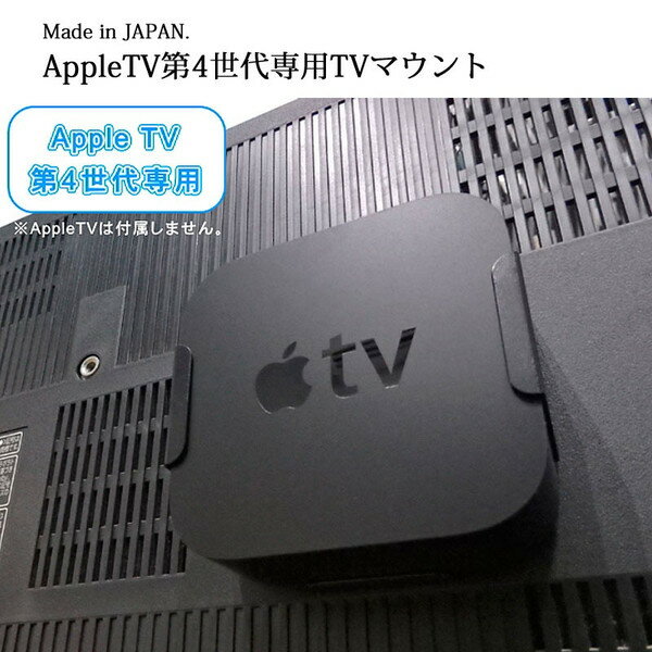 楽天市場】長尾製作所 長尾製作所 AppleTV 第4世代専用TVマウント