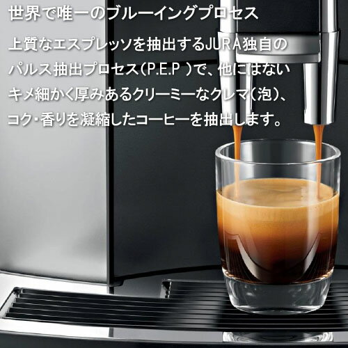 JURA (ユーラ)we8 全自動エスプレッソマシン コーヒーマシン JURA (ユーラ)we8 全自動エスプレッソマシン コーヒーマシン JURA