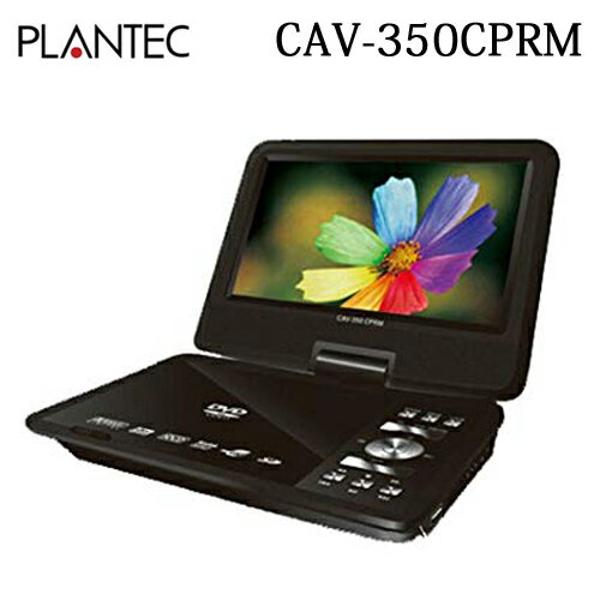 PLANTECプランテックAV-2100CPRMスペシャル機能DVDプレーヤー - テレビ 