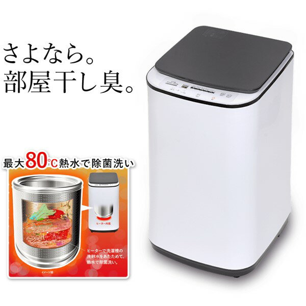 楽天市場】サンコー サンコー ニオイウォッシュ全自動小型熱水洗濯機