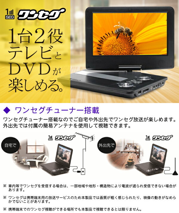 ポータブルDVDプレーヤー 9インチ ワンセグ　TOHO IT-PDV922 楽天市場】TOHO TOHO 9インチワンセグ搭載ポータブルDVD