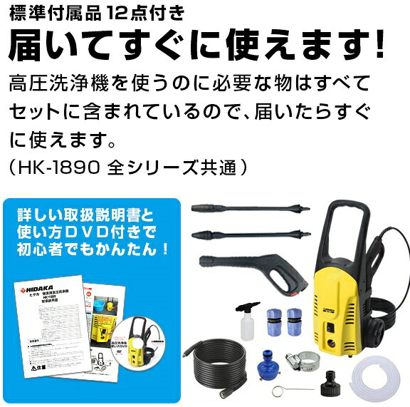 楽天市場】日高産業 ヒダカ 高圧洗浄機 HK-1890 スペシャルセット