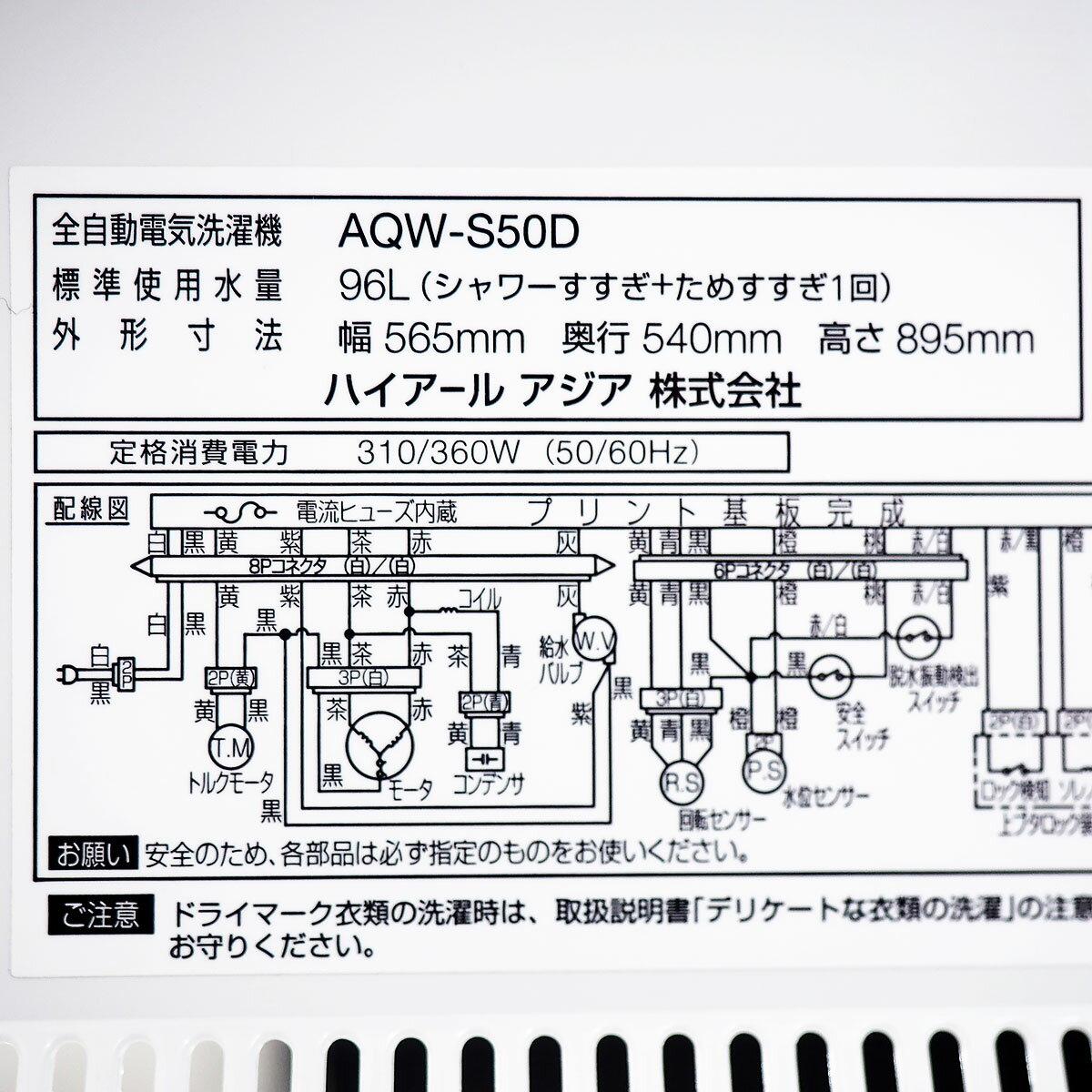 楽天市場】アクア AQUA 洗濯機 AQW-S50D(W) | 価格比較 - 商品価格ナビ