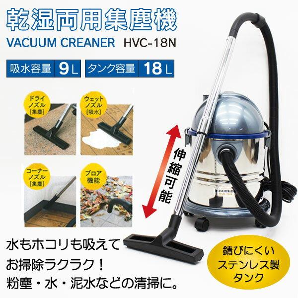 楽天市場】イトウ ヒロ・コーポレーション 乾湿両用集塵機 HVC-18N | 価格比較 - 商品価格ナビ