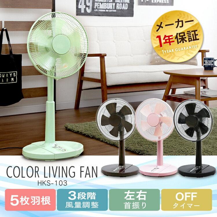楽天市場】イトウ ヒロコーポレーション リビングカラー扇風機 HKS