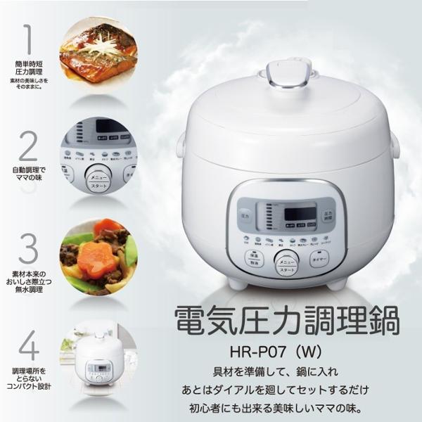 【100%新品高品質】ヒロ・コーポレーション HR-P07(W)新品 キッチン家電