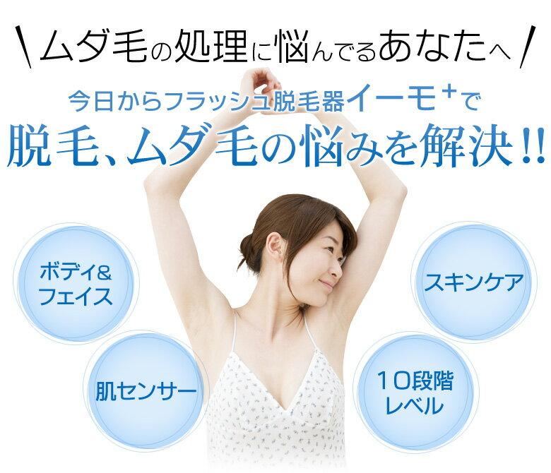 楽天市場】イーモ 脱毛器の通販